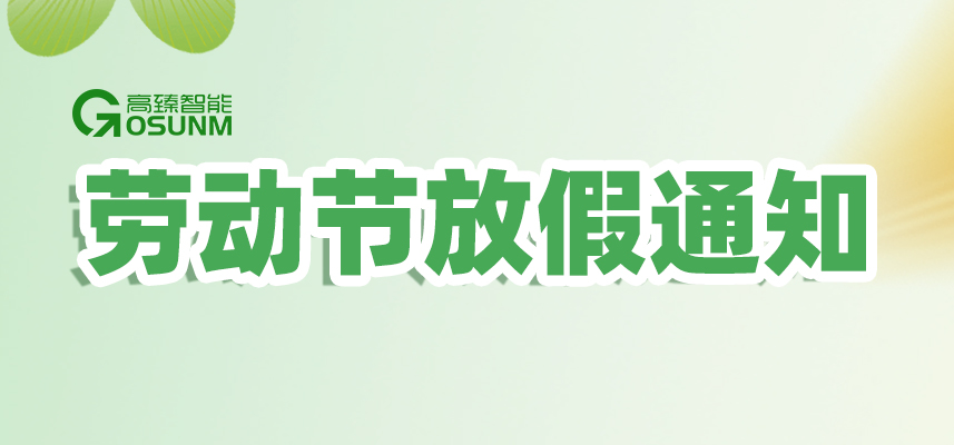 佼佼者｜2026年五一勞動(dòng)節放假通知安排
