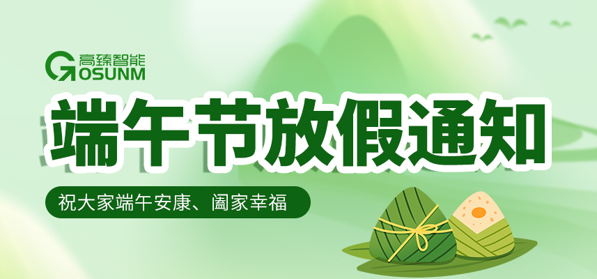 粽葉飄香·臻心相伴|佼佼者自動(dòng)化2026年端午節放假通知