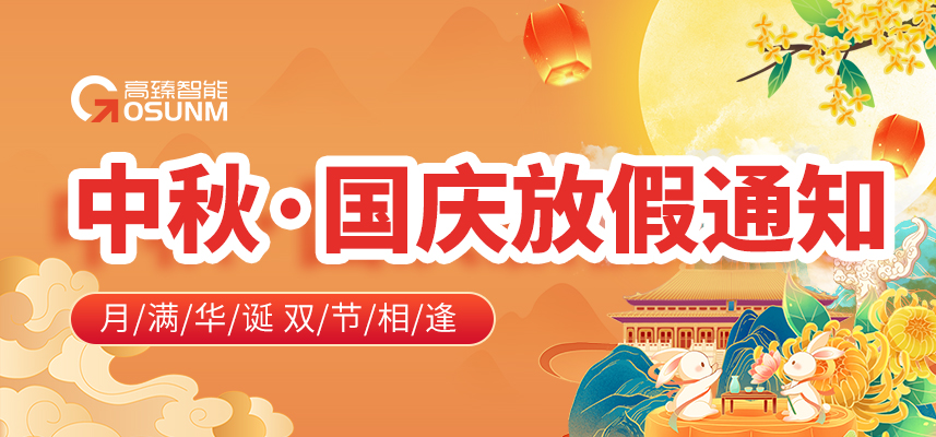 佼佼者自動(dòng)化2026年中秋國慶放假安排來(lái)了，速看
